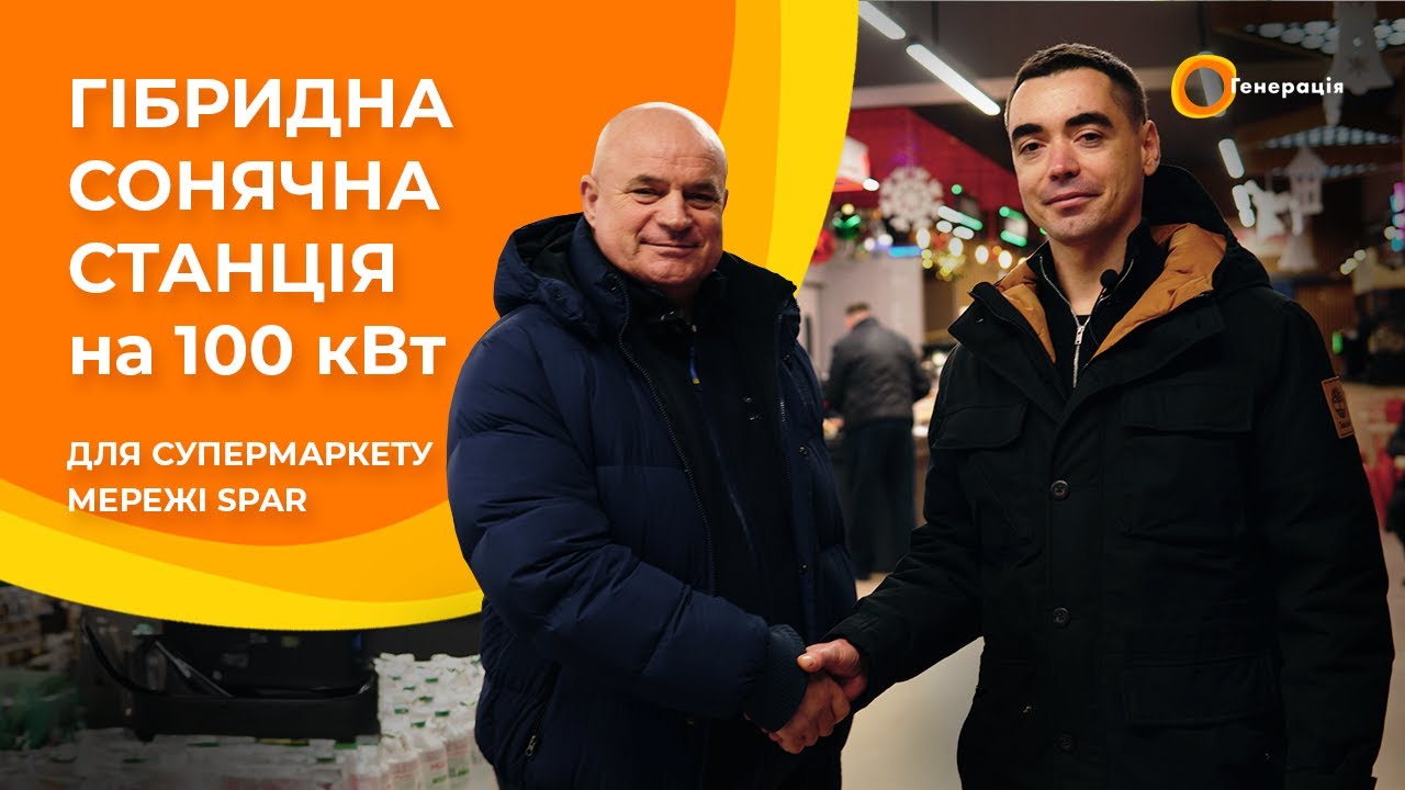 Гiбридна сонячна станція на 100 кВт