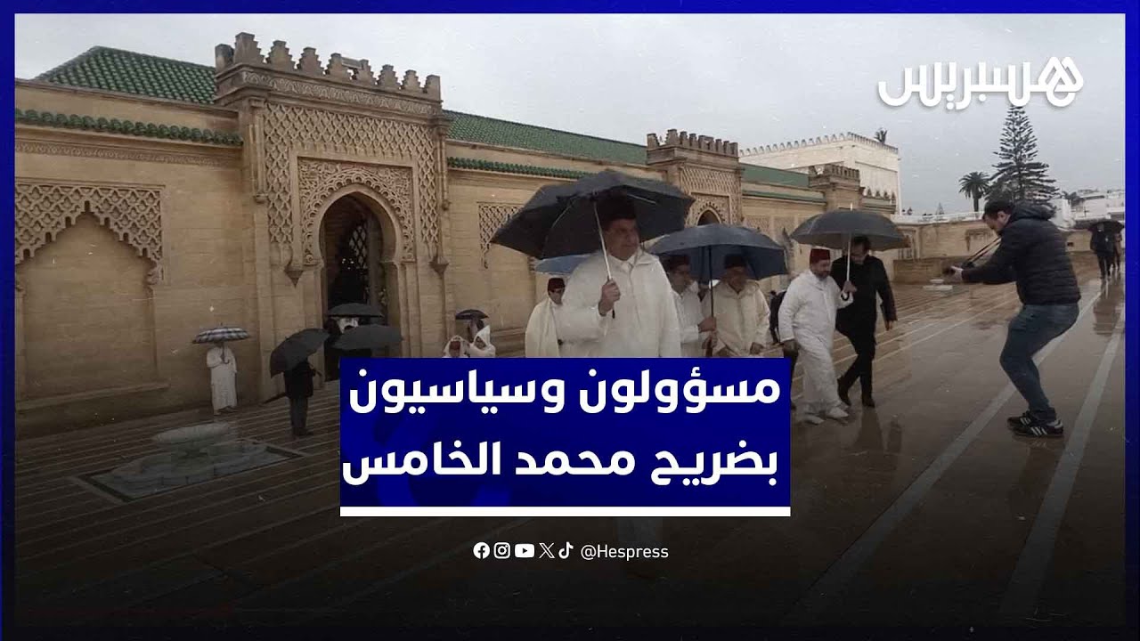 ذكرى وفاة  الملك محمد الخامس تلم مسؤولين وسياسيين للترحم على قائد الكفاح الوطني thumbnail
