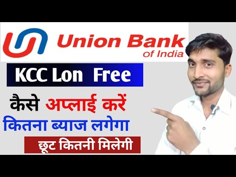 union bank kcc lon 2023| kisan credit card| union bank kcc lone| kisan Loan| KCC scheme| kisan lone
