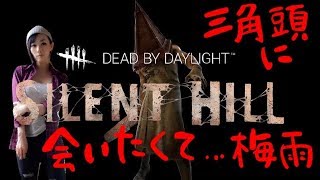 【DBD】三角頭にあいに行くぞ【デッドバイデイライト】