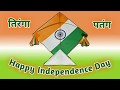 Tiranga Kite How To Make Kite At Home Kite For Kids Simple Kite FlyingMaster