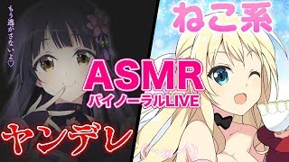 【ASMR】VTuberといけない関係になりませんか?【立体音響】