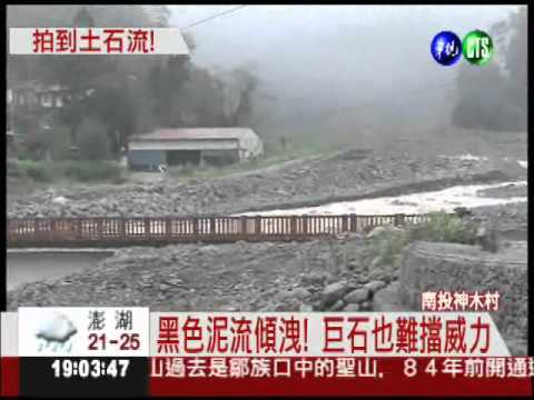 目擊土石流! 拍下驚險瞬間