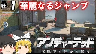 【ゆっくり実況】アンチャーテッド４【霊夢と魔理沙の放浪録】