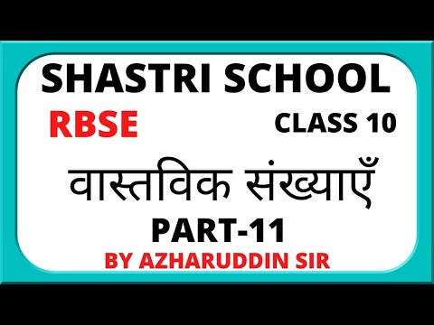 REAL NUMBERS(वास्तविक संख्याएँ) PART-11 CLASS-10 BY AZHARUDDIN SIR
