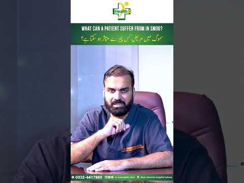 Smog Ka Ilaj Aur Nuqsanat | What is Smog And Its Effects On Human Health In Urdu/Hindi