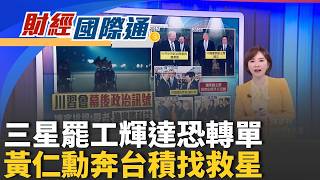 仇恨犯罪? 聖地牙哥最大伊斯蘭中心遭2搶手闖入釀3死 AI世紀官司落幕!馬斯克敗訴 OpenAI與奧特曼成功脫身｜主播 張珈瑄｜財經國際通20260519｜三立iNEWS