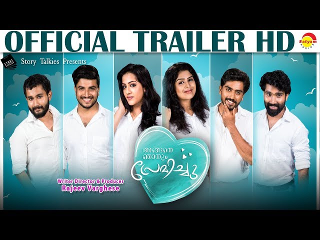 Angane Njanum Premichu Official Trailer HD | New Malayalam Film