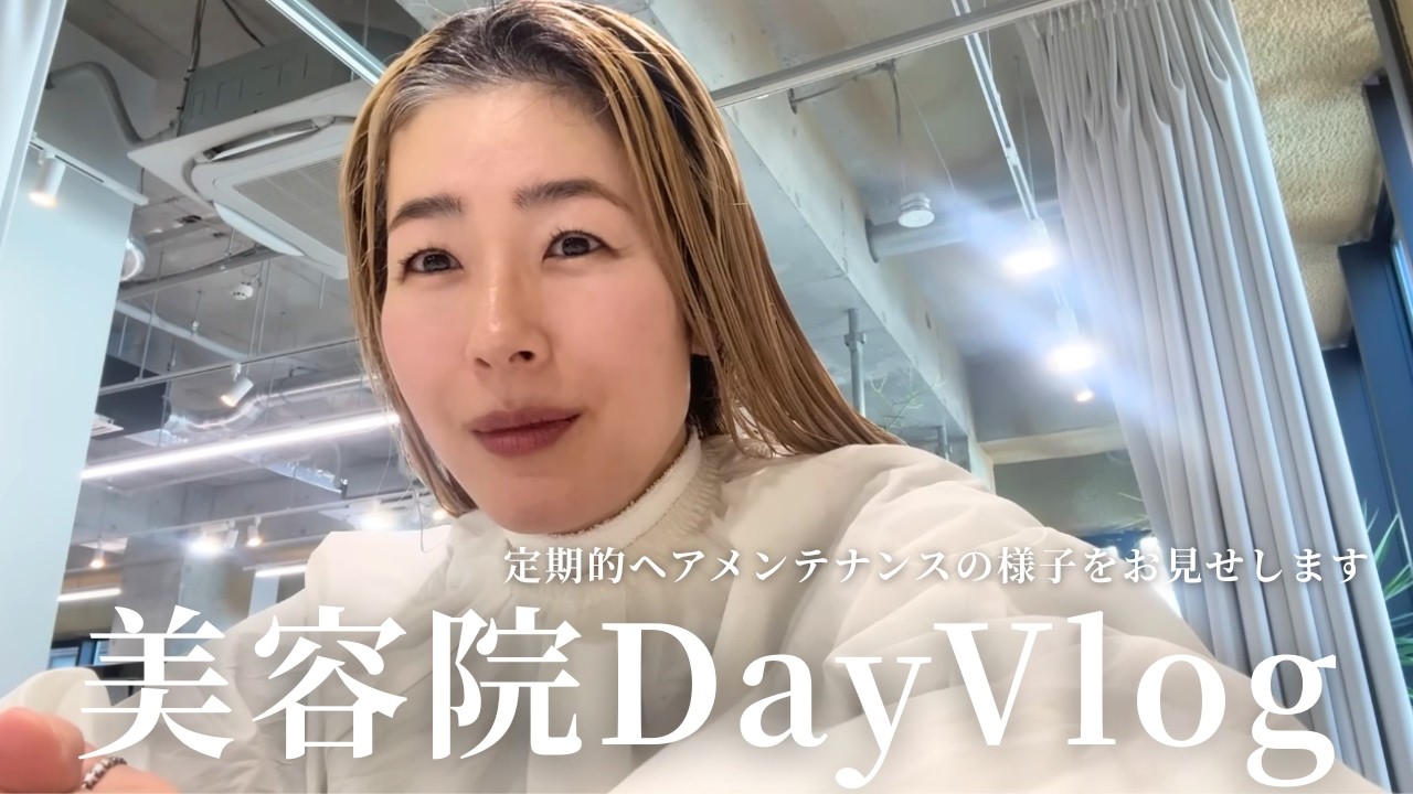 【美容Vlog】エディター杉浦由佳子とLAND麻衣子さんとのプライベートトーク。途中髪が濡れた状態でMTGに行ったりもした1日に密着！