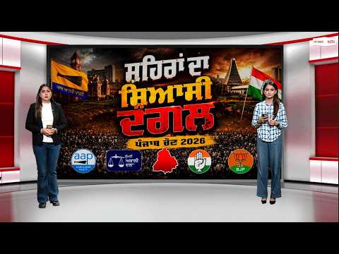MC Election Live | ਥੱਪੜੋ-ਥੱਪੜੀ ਹੋਇਆ ਮਾਹੌਲ, ਸਮਾਣਾ 'ਚ ਹੰਗਾਮਾ - ਨਿਗਮ ਚੋਣਾਂ ਦਾ ਪਾਰਾ ਚੜ੍ਹਿਆ