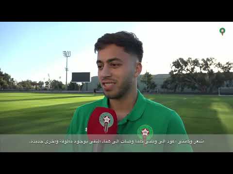 نائل العيناوي متحمس لظهوره الأول مع المنتخب المغربي