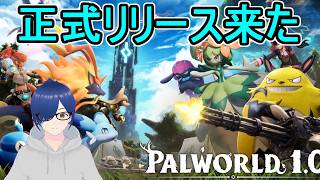 【パルワールド】世界樹とレイドに決着をつける