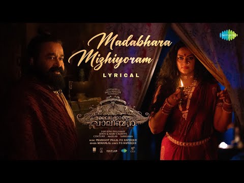 Madabhara Mizhiyoram - Lyrical | Malaikottai Vaaliban| Mohanlal,Lijo Jose Pellissery|Prashant Pillai