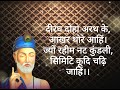 Dirag Doha Arath Ke दीरघ दोहा अरथ के दोहा Rahimkedohe Doha Vidya M