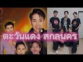 ผญบ ฟินแลนด์ และทีม โตเกียวมิวสิค Tokyom
