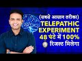 Telepathy Technique How To Do Telepathy How To Send A Telepathic Message Ajaya Mishra