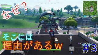 何が起こるか分からない【フォートナイト実況＃3】