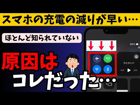 携帯電話のバッテリーの消耗が早いですか?これまで知られていなかった原因が実験で判明