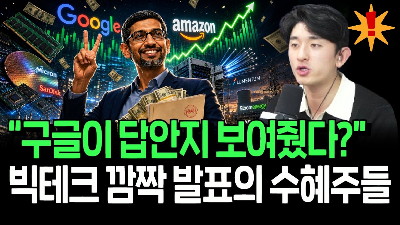 AI 투자가 돈 되기 시작했다? 구글이 보여준 투자 답안지