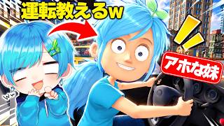 アホすぎる妹に運転を教えてあげたら..【妹に運転を教える】