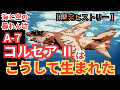 ギリシャ空軍の二人乗りTA-7H