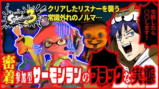 【スプラトゥーン３】密着！悪質ブラックアルバイトの実態！