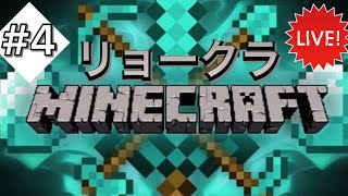 ［マイクラ］リョークラ！夏は宝探し！