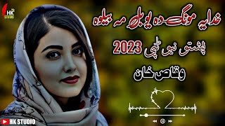 Pashto New Songs 2023 | Waqas Khan Tappay 2023 | Tappy پشتو | Munga Da Yao Bal Na Ma Byalawa || HK /