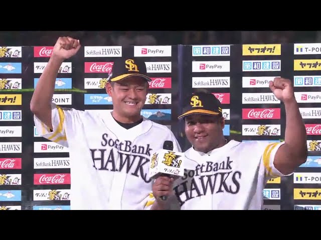 ホークス・椎野投手・デスパイネ選手ヒーローインタビュー 2019/6/5 H-D