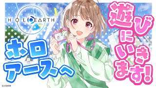 【ホロアース】LIVEの同時視聴ができる⁉️＆オリジナルT作ります！💪✨️【春先のどか/holoAN】