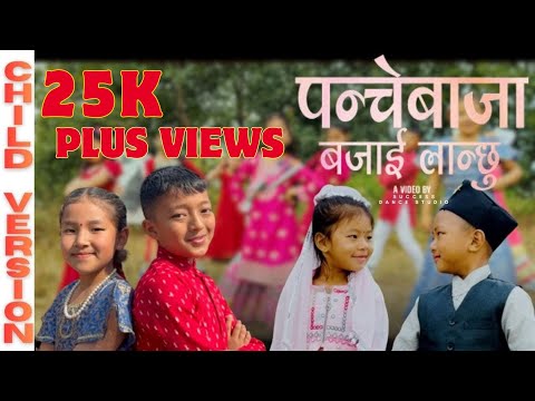 Panche Baja Bajai lanchhu - 101 Crew  - Unofficial Video - Success Dance Studio - Child Version