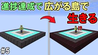 【マイクラ】#5 進捗達成すると広がる島で生きる　～ネザー攻略～【マインクラフト】【マイクラ実況】