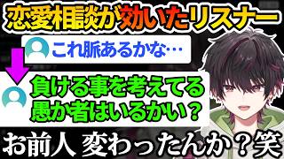 配信で恋愛相談を受けて急に自信満々になったリスナーに爆笑する颯馬【酒寄颯馬/飲酒配信/にじさんじ切り抜き】