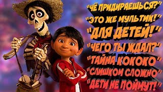 ЛУЧШЕ ЧЕМ ЭМОДЖИ МУВИ??? || ТАЙНА КОКО ОТ ПИКСАР