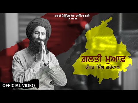 Galti Maaf | Official Video | Kanwar Singh Grewal | Vari Rai | Rubai Music