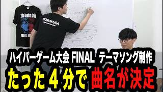 ハイゲFINAL、テーマソングの曲名が決定【ピザラジ 切り抜き】【加藤純一 オーイシマサヨシ】