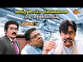 Pawan Kalyan Cycle Tho Ultimate Comedy Scene Agnyaathavaasi Telugu Comedy Scene
