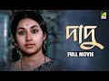 Dadu দাদু Bengali Full Movie Sandhya Roy Bhanu Bandopadhyay Jahor Roy Anup Kumar