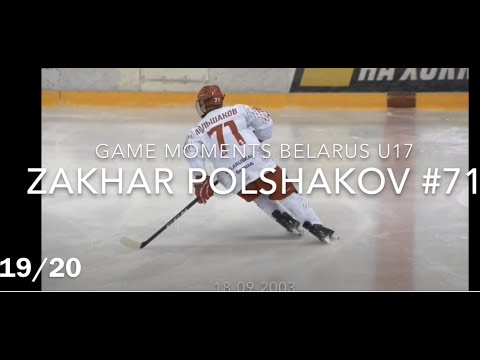 Zakhar Polshakov #71 Belarus U17 Game Moments