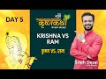 Difference Between Lord Ram & Lord Krishna's | Krishna Katha Day-5 | Sneh Desai