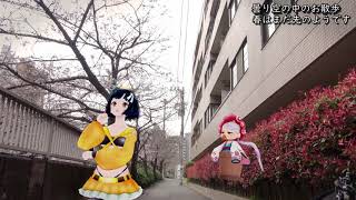 【お散歩】うだつが上がらない二人によるお散歩：前編【バーチャルyoutuber】