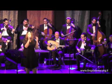 תזמורת פירקת אלנור עם אמל שאהין - אחבא בינא יא עיני Firqat Alnoor & Amal Shahin
