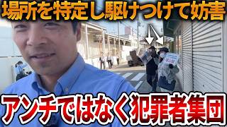 【立花孝志】反斎藤派の妨害がストーカー行為でただの犯罪な件、、菅野完と一緒に警察のお世話になりそうです【NHK党 増山県議 斎藤知事 斎藤元彦 元県民局長 公用パソコン 竹内元県議】2026,6,12