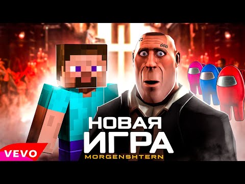 "НОВАЯ ИГРА" -  ПАРОДИЯ Новая Волна ( MORGENSHTERN & DJ Smash )