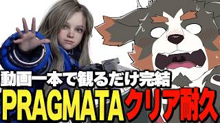 【PRAGMATA】プラグマタをクリアするおじさんを観る配信２【Vtuber千夜ちよ 雑談 ラジオ】