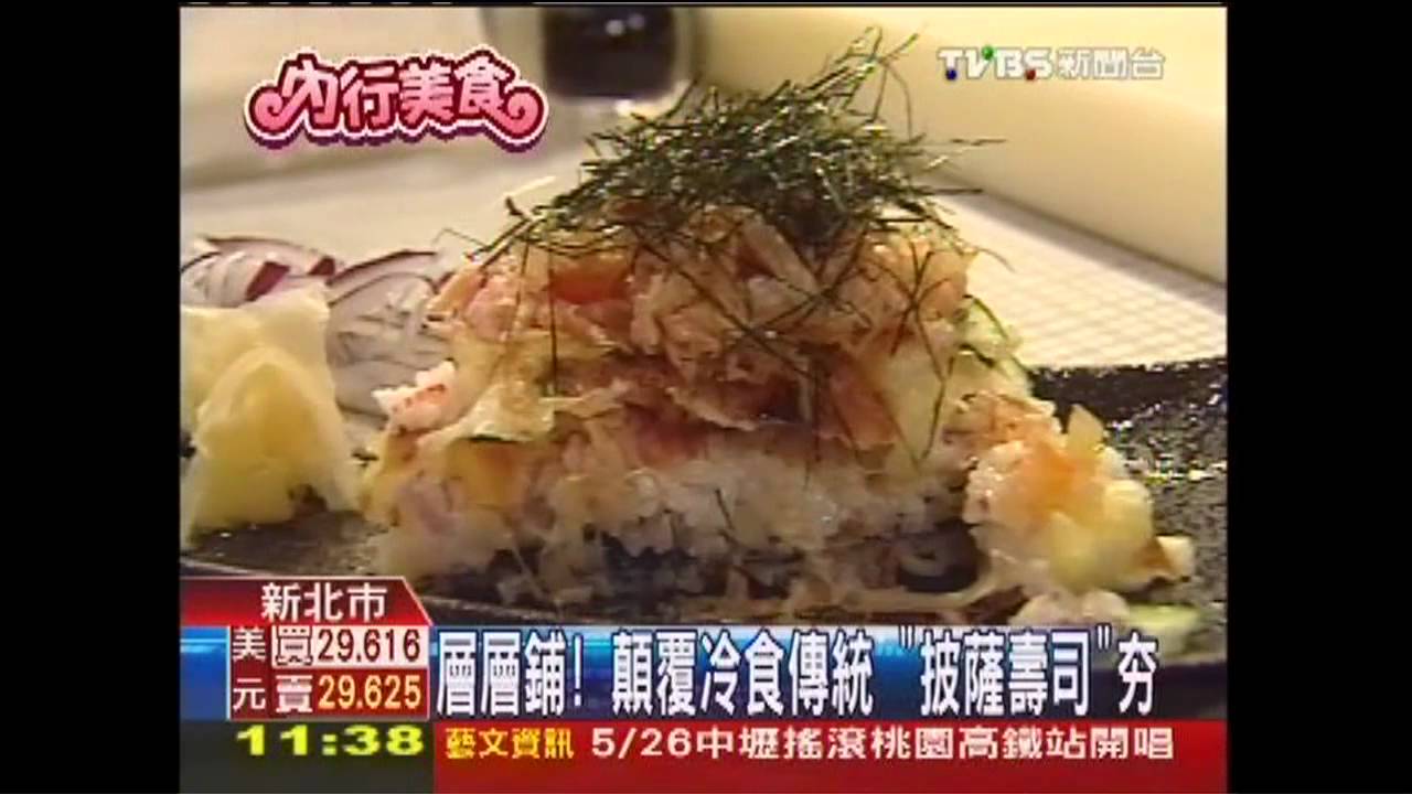 層層鋪!顛覆冷食傳統 「披薩壽司」夯
