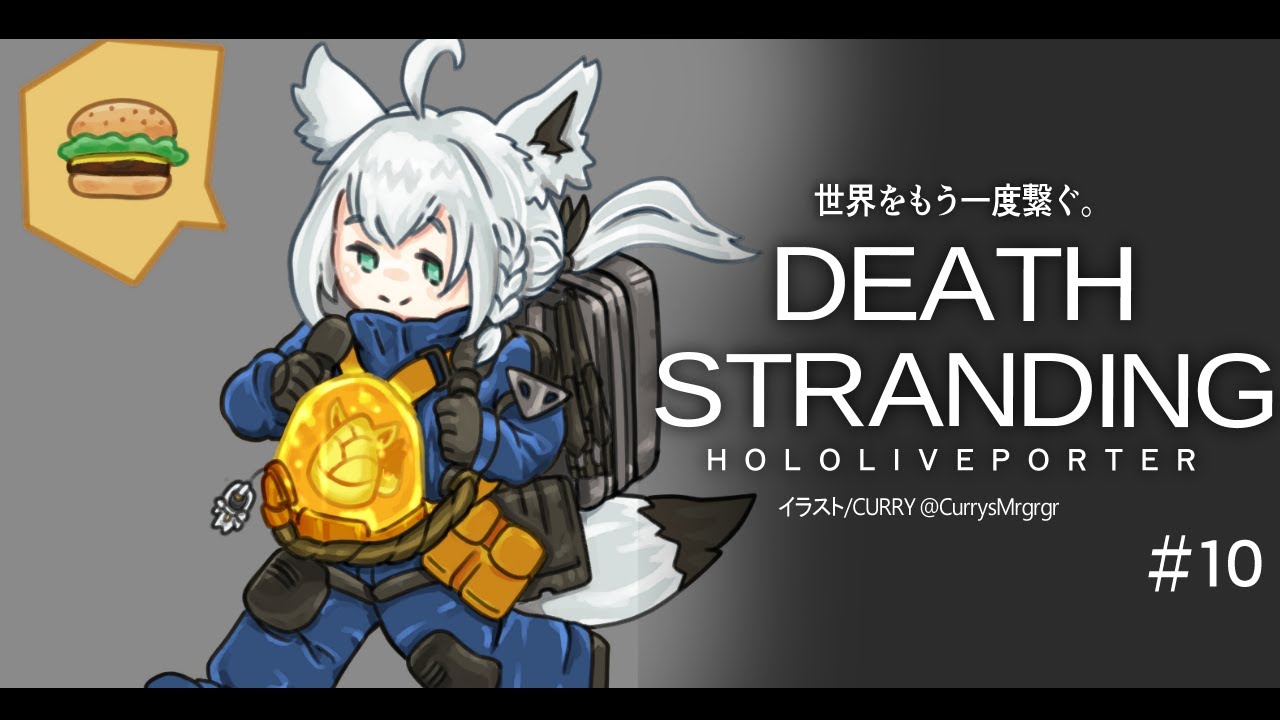 【#１０】DEATH STRANDING：HOLOLIVEPORTER【ホロライブ/白上フブキ】