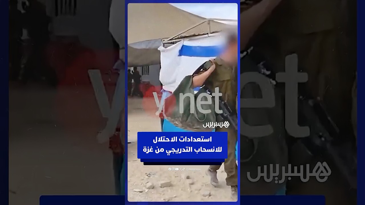 وسائل إعلام إسرائيلية تنشر صورا لاستعدادات الاحتلال للانسحاب من غزة thumbnail