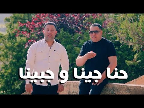 Okba djomati ft fares chaoui et adel chaoui hna jina w jabina حنا جينا و جبينا live 2025