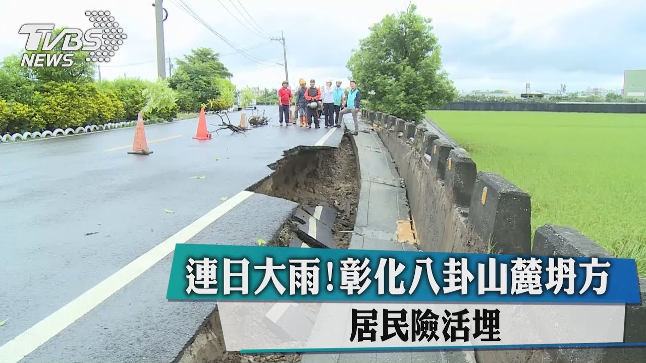 連日大雨!彰化八卦山麓坍方 居民險活埋
